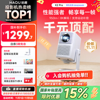 Haqu k2 pro highlight edition projector home 1080p hd smart portable bedroom home theater projector national subsidy (supports motion compensation)