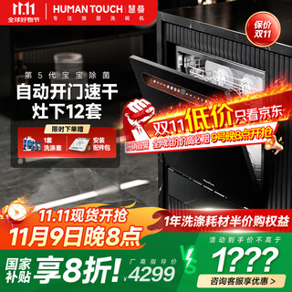 Huiman home appliances national subsidy american humantouch embedded tabletop under-stove dishwasher 14 sets tiannv b2pro automatic door opening, drying, dishwashing and disinfection all in one energy efficiency star b2 black (maternal and infant grade) 10/12 sets