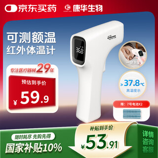 Kanghua biological forehead thermometer medical high-precision thermometer electronic thermometer infant and child baby elderly thermometer home r731