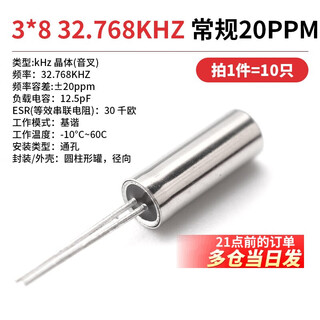 3*8 cylindrical passive crystal oscillator 32.768k 2x6 quartz crystal oscillator quartz crystal 6mhz 8 12 16 24 3*832.768khz regular 20ppm (10 pieces) no specifications