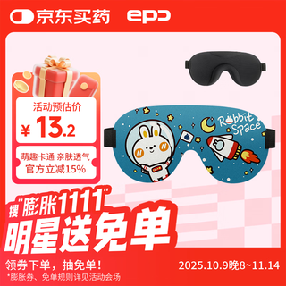 Epc children's eye mask three-dimensional sleep blackout primary school students nap boys and girls breathable cartoon sleeping space flight rabbit