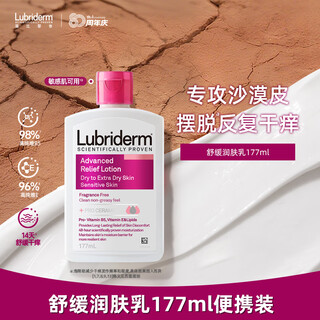 Lubriderm soothing and moisturizing body lotion 177ml for dry and itchy skin, moisturizing and strengthening barrier for sensitive skin