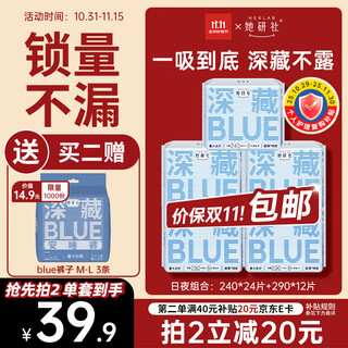 She research institute's deep blue sanitary napkin set, ultra-thin instant breathable sanitary napkin, day and night combination 36 pieces occ