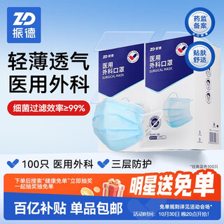 Zhende disposable medical surgical masks individually packaged one bag breathable dust-proof haze allergy blue 100 pieces