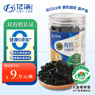 Yihai 有机裙带菜55g 大连产免切免撕自然晾晒高泡发率煲汤源头直发