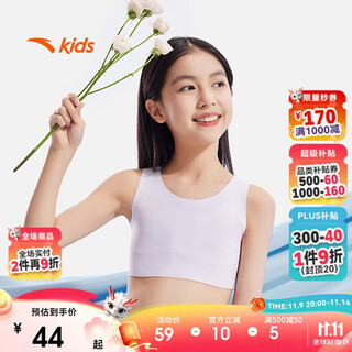 Anta girls' underwear development stage first-level girls' bra breathable seamless vest xiaoyunyan a92448909
