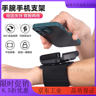 Mo peng driving wrist phone holder navigation cycling equipment anchor live broadcast arm bag with running arm cover arm style 360 degree rotation. sports equipment