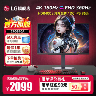 LG27G810A 27英寸 4K180Hz双模1K360高刷  游戏电竞显示器PS5 满血HDMI2.1 电脑显示屏 硬件低蓝光 4K180Hz 双模27G810A【95U升级版】