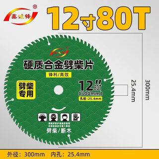 Xinchengfeng firewood splitting blade two-phase electric 12-inch 14-inch 16-inch profile saw special 25.4 hole firewood blade special wood cutting blade 12-inch 80t (tungsten steel base) sc knife teeth