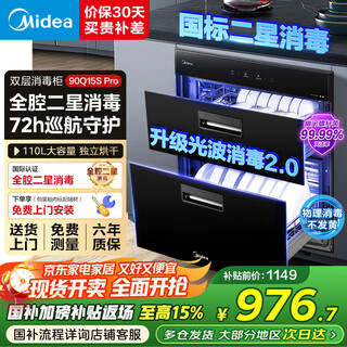 Midea disinfection cabinet household embedded household lightwave 2.0 110l double layer large capacity tableware cupboard tableware 90q15s pro