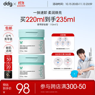 Ddg green apple makeup remover balm 3.0110ml*2 cans, easy to emulsify face, eye and lip makeup remover, gentle cleansing for sensitive skin