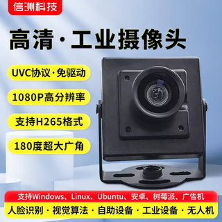 Usb high-definition wide-angle industrial camera module module 1080p 2 million driver-free uvc protocol supports h264 1080p + 95 degree distortion-free lens + 1.5
