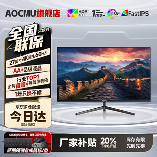 AOCMU显示器27英寸2K360'Hz电脑显示屏IPS2K180'hz直播竖屏薄办公设计高清小钢炮电竞游戏扩展屏 27英寸4K60HZ直黑【办公影视】