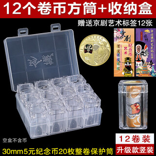 Coin barrel peking opera art commemorative coin collection box coin protection box coin storage box protective barrel shell square barrel vertical style 12 30mm square barrels + storage box