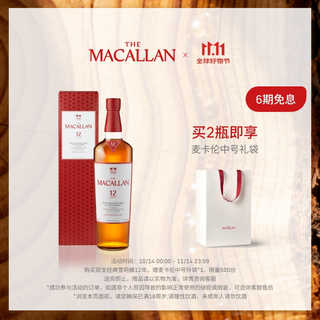 The macallan official authentic 12-year-old classic sherry barrel scotch whiskey wine wedding wine 700ml