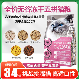 Bean sprouts fall in love with cats freeze-dried cat food slows hair loss low-salt base oil general cat food for adults and kittens freeze-dried five-piece overlord feast bean sprouts fall in love with cats 4.9kg (recommended by the store manager)