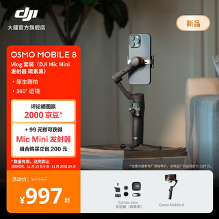 Dji's new product dji osmo mobile 8 mobile phone stabilizer om8 handheld gimbal 360-degree tracking anti-shake selfie stick folding portable live vlog shooting artifact vlog set (mic mini transmitter carbon black) official standard