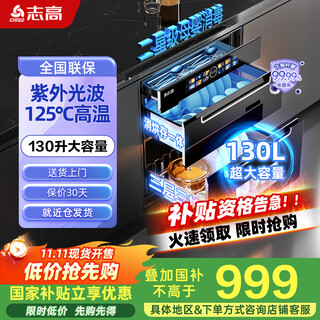 Chigo guoben disinfection cabinet household embedded 130l large liter three-layer two-star ultraviolet high temperature tableware tableware baby bottle disinfection cupboard national subsidy 15%