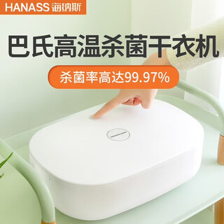 Hanass clothes dryer underwear disinfection and sterilization maternal and infant clothes dryer household underwear disinfection clothes small dry clothes small portable drying box