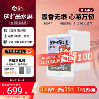 Chinese electronic paper book a8c state subsidy 6-inch android 11 open system 64g color ink screen e-book reader ink screen tablet ink screen novel electronic notebook