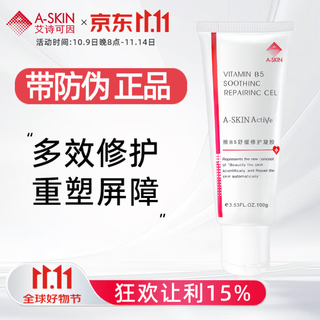 A-skin vitamin b5 soothing repair gel vitamin b5 gel 100g