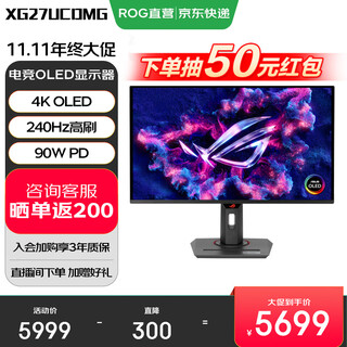 华硕ROG 绝神27/绝杀27/超神27/超杀27【国家补贴】27英寸电脑显示器2K/4K显示屏 240Hz高刷 【XG27UCDMG】4K 240Hz OLED