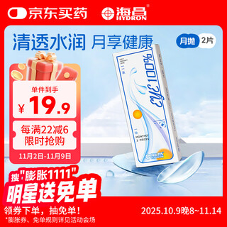 Haichang myopia contact lenses monthly disposable eye100% monthly disposable 2 pieces 300 degrees