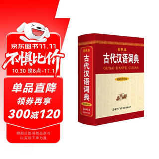 Ancient chinese dictionary (newly revised color edition) published in 2021 word dictionary tool for primary, middle and high school students