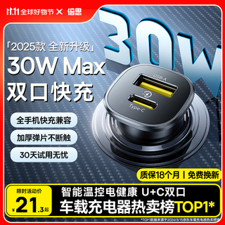 Baseus sales top1 car charger super fast charging cigarette lighter converter fast charging converter one for two suitable for apple 16/17 huawei xiaomi 17