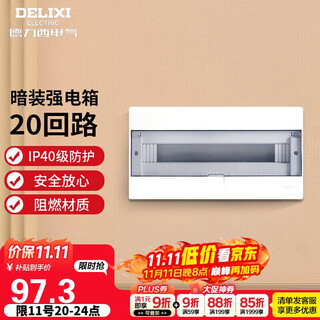德力西（DELIXI）强电配电箱 强电布线箱20回路家用照明暗装空气开关箱