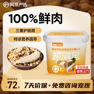 Netease wählt sorgfältig gefriergetrocknete hähnchen-haustiersnacks in eimern aus, 100 % frisches fleisch und eigelb, fünf stück, geeignet für katzen und hunde, zum schutz von magen und darm, 500 g