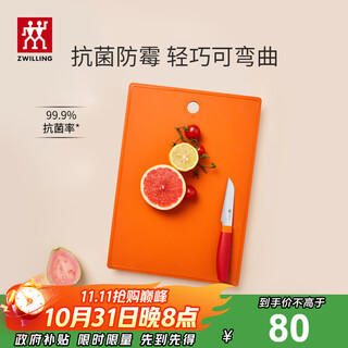 双立人（ZWILLING）砧板抗菌防霉TPU切菜板案板家用双面切水果辅食板【99.9%抗菌率】