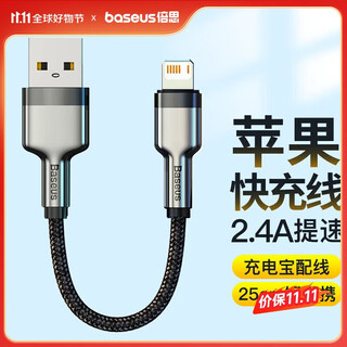 Baseus apple data cable mobile phone charger power cable usb cable suitable for iphone14/13/12/11pro/max/se/xs/xr/8plus black 0.25 meters