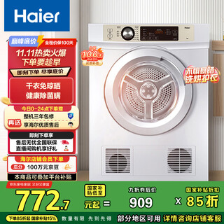 海尔（Haier）烘干机家用 7公斤直排小型干衣机烘衣机 除菌除螨除潮 速烘节能 衣干即停 EGDZE7F 家电国家补贴