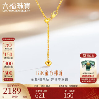 Lukfook jewelry 18k gold chopard chain simple love pendant y chain colored gold plain chain necklace g09j0004ds total weight 3.56 grams rose color widened version