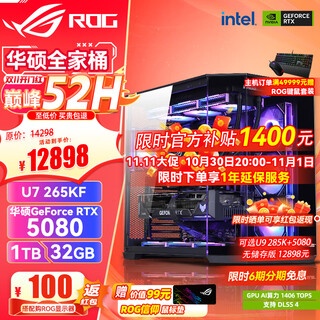 Asus (asus) rtx5080 host rtx5070ti/5090d host i9 14900kf u7 265k rog family bucket black myth game console desktop assembly machine computer complete machine u7 265kf + asus rtx5080 丨 seven