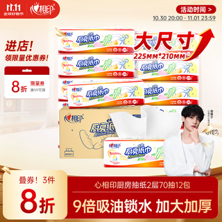 Xinxiangyin kitchen paper 70 sheets 12 packs food grade oil and water absorbent paper lazy rag disposable paper towels whole box