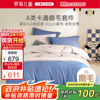 Luolaikids baby category a autumn and winter warm thickened brushed pure cotton bed sheets and quilt covers four-piece cartoon set 220*250cm