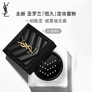 Saint laurent (ysl) permanent makeup powder transparent color oil control makeup cosmetics birthday gift for girlfriend