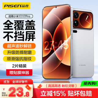 Pinsheng ultrasonic second unlock, suitable for xiaomi 17/17pro tempered film mobile phone film, high-definition, full coverage, anti-fingerprint feel, smooth and anti-fall mobile phone film, 2 pieces