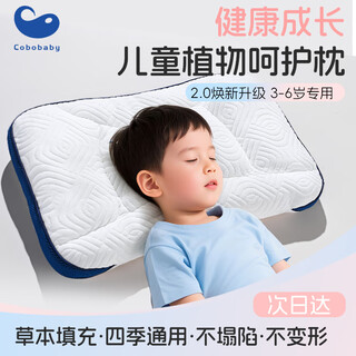Cobobaby children's herbal pillow scientifically partitioned neck pillow 3-6 years old baby pillow class a baby pillow breathable summer sleeping pillow