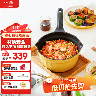 Beiding small milk pot, food supplement pot, instant noodle pot, porridge pot, non-stick pot, hot milk and boiled eggs for one person, 20cm small goose yellow