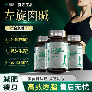 Conba l-carnitine weight loss slim belly fat burning without rebound whole body fast weight loss national certification product * 3 bottles