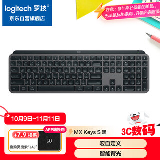 罗技（Logitech）大师系列 MX Keys S无线蓝牙键盘 超薄全尺寸 人体工学 智能背光 预设指令升级 带无线接收器 黑色