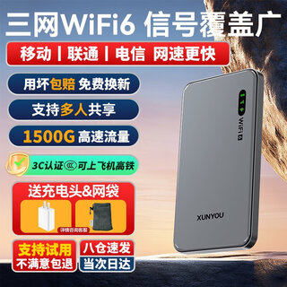 Xunyou portable wifi triple network card-free mobile network wifi6 wireless network card portable high-speed 4g wireless wifi nationwide unlimited traffic 2025 5gxy ultra-thin upgraded version zhanrui qiangxin + wifi6pro triple network card