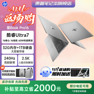 Hp star book pro16 2025 model 16-inch large screen core new product flagship student thin and light business office hp laptop ultra 7-255h 32g 2.5k丨gray official standard configuration丨1tb solid state