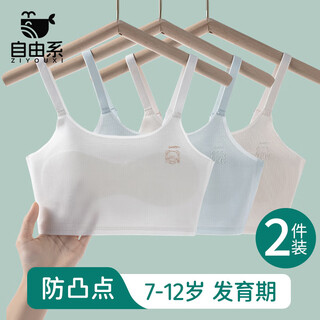 自由系女童内衣12儿童发育期小学生少女文胸背心女孩第一阶段9岁防凸点