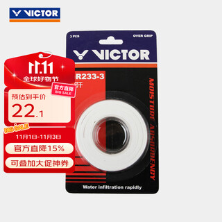 威克多（VICTOR）羽毛球拍手胶 吸汗防滑柔软羽毛球拍外握把胶3条装 GR233-3 A（白色）
