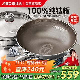 Asd wok uncoated pure titanium wok titanium pot anti-stick 0 coating gas induction cooker universal 32cm suitable for 3-5 people