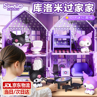 麦格萌玩具女孩生日礼物3-6-7岁过家家玩具小屋库洛米城堡儿童节礼物 库洛米【双面房间场景+2只玩偶】